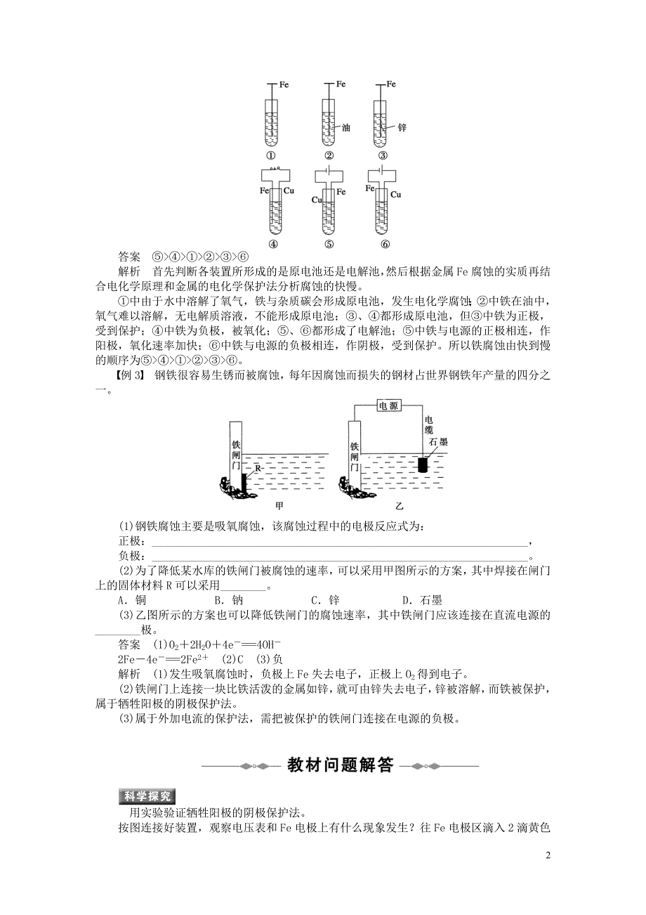 高中化学金属的电化学腐蚀与防护学案11新人教版选修4_第2页