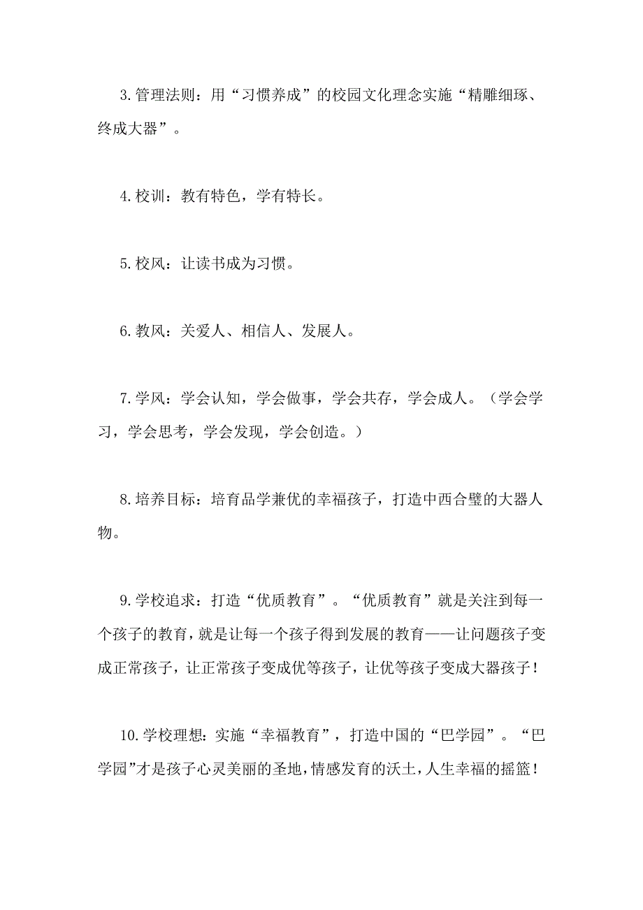 学校核心教育理念和校园文化解读_第2页