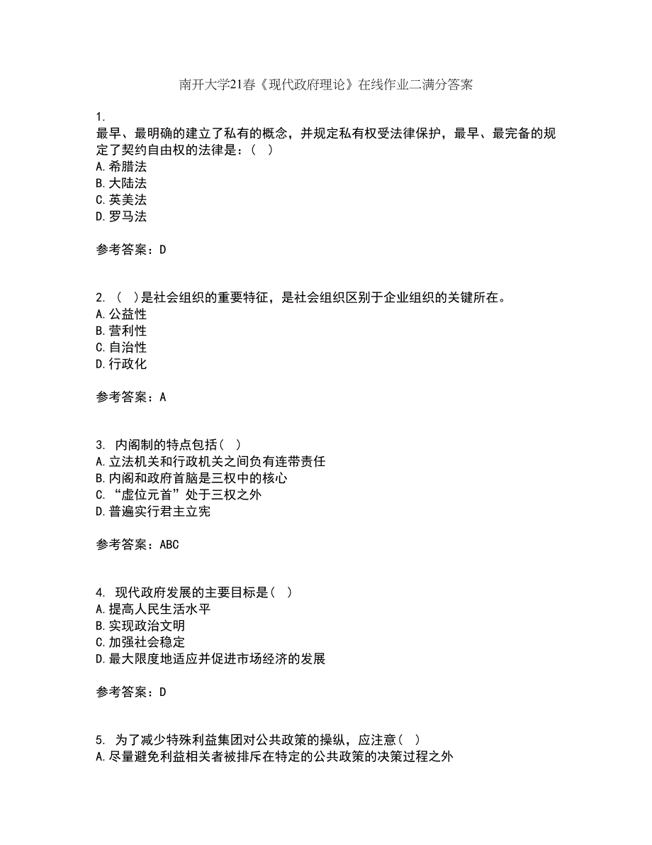 南开大学21春《现代政府理论》在线作业二满分答案_83_第1页