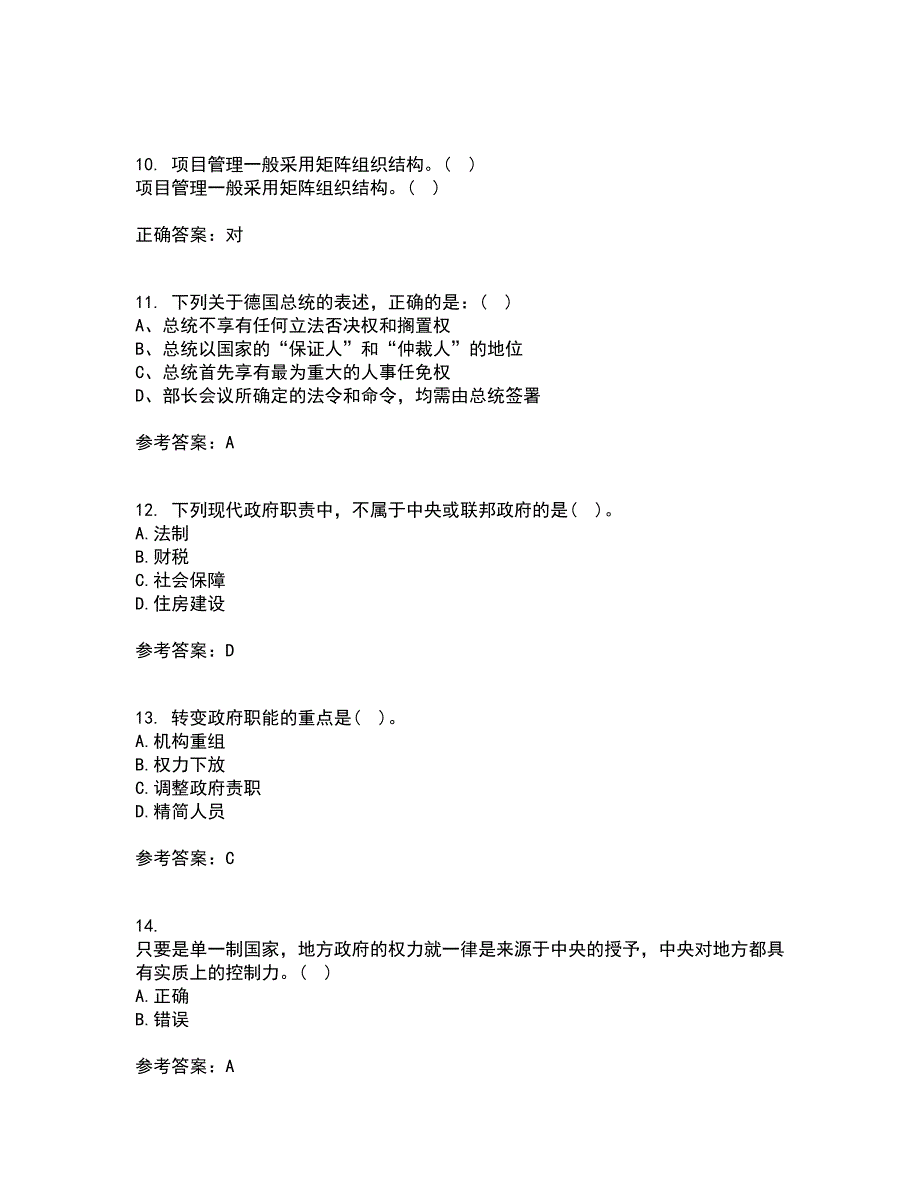 南开大学21春《现代政府理论》在线作业二满分答案_83_第3页