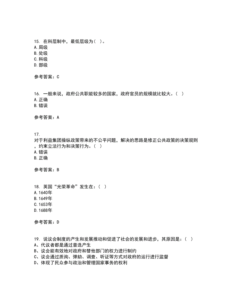 南开大学21春《现代政府理论》在线作业二满分答案_83_第4页