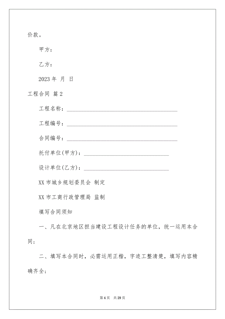 2023工程合同939范文.docx_第4页