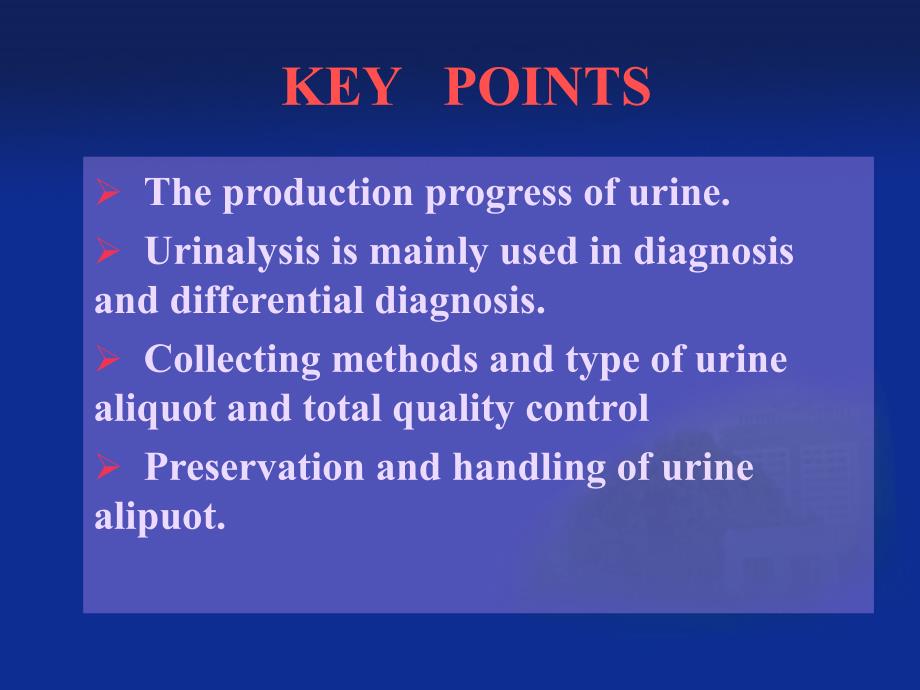 尿液标本的采集与处理课件_第2页