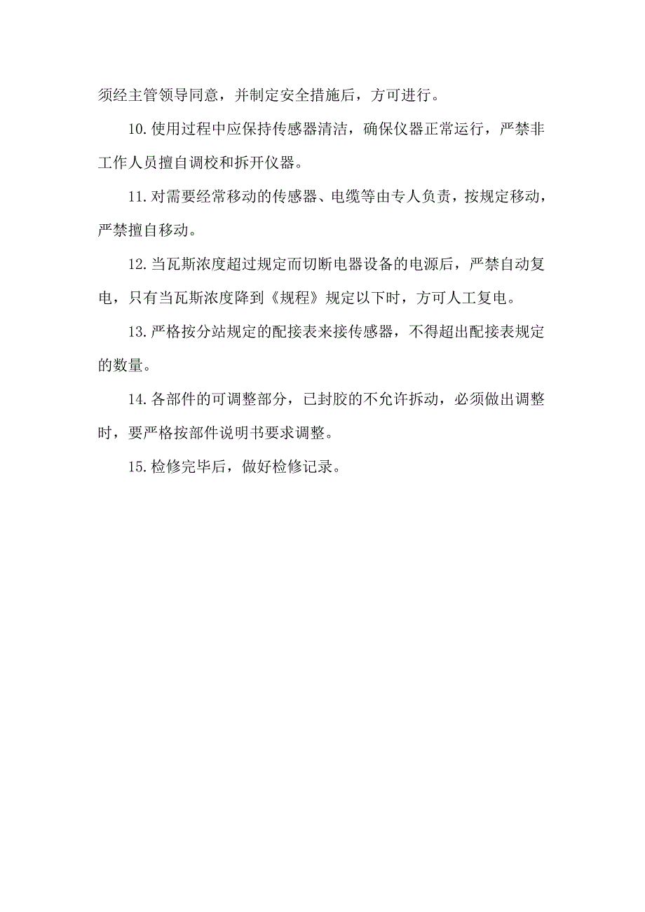 安全监控值班人员岗位责任制_第2页