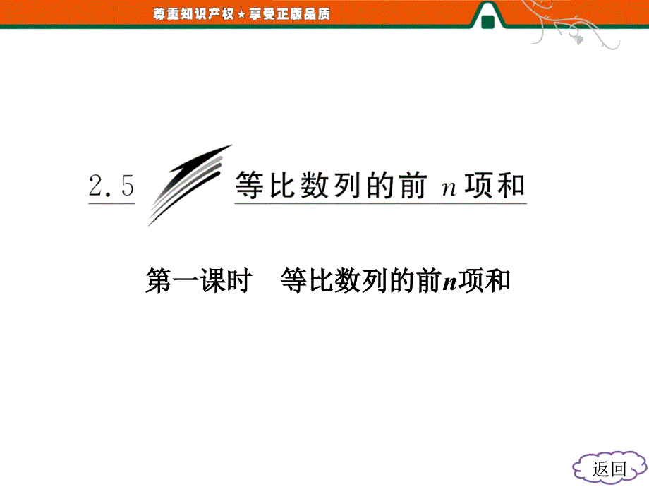 部分25第一课时等比数列的前n项和课件_第3页