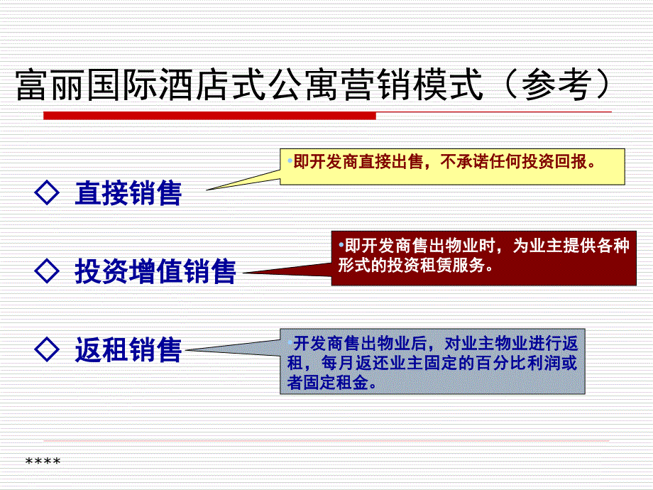 富丽国际酒店公寓销售及活动思路(A)_第4页