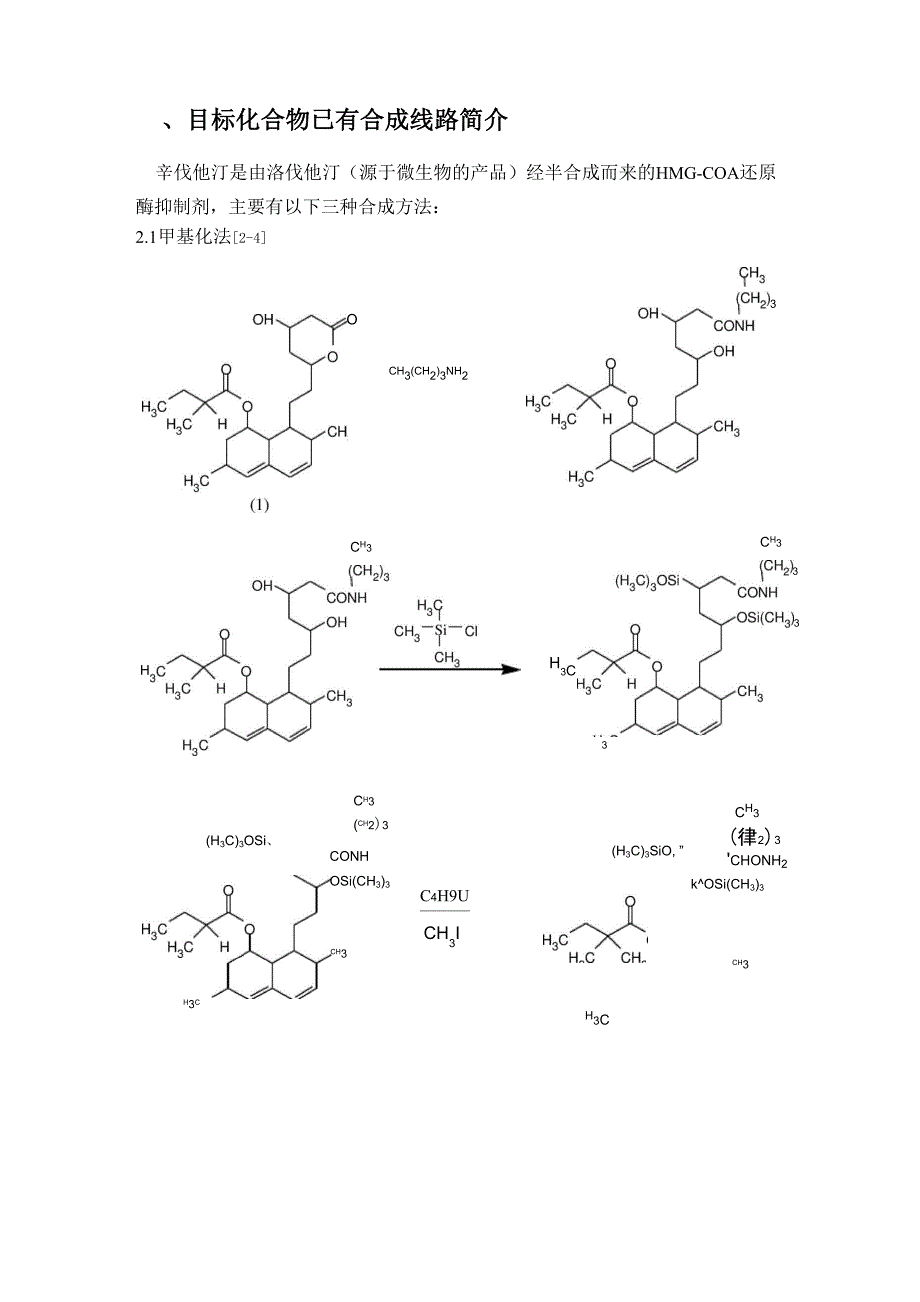 辛伐他汀的生产工艺设计_第3页