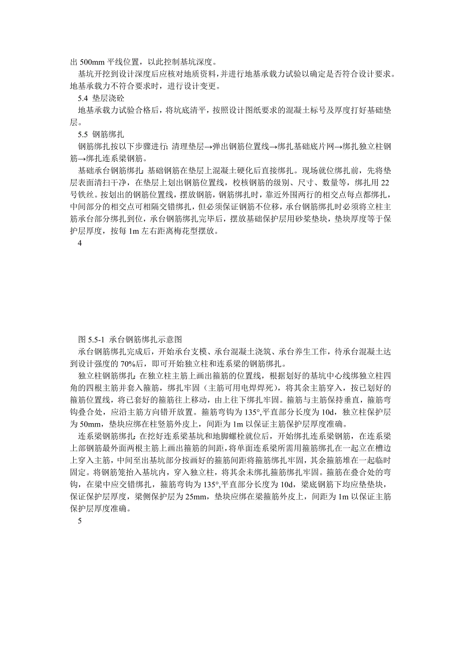 通信铁塔基础施工作业指导书ok_第4页