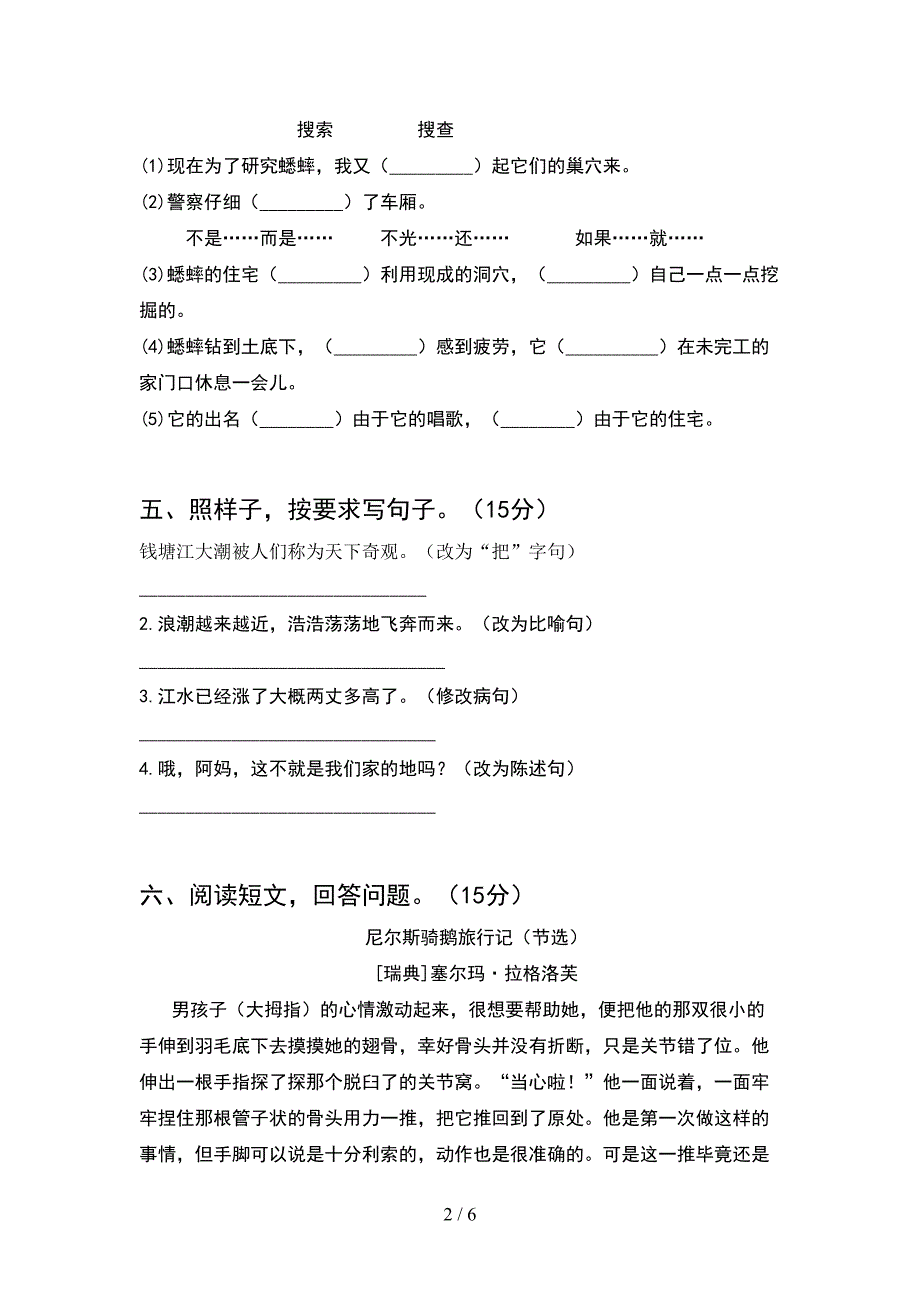 2021年人教版四年级语文下册期中考试题及答案.doc_第2页