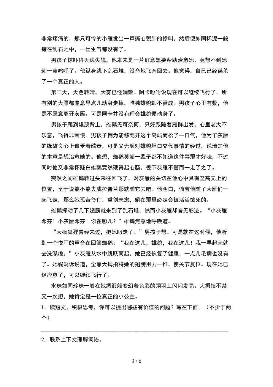 2021年人教版四年级语文下册期中考试题及答案.doc_第3页