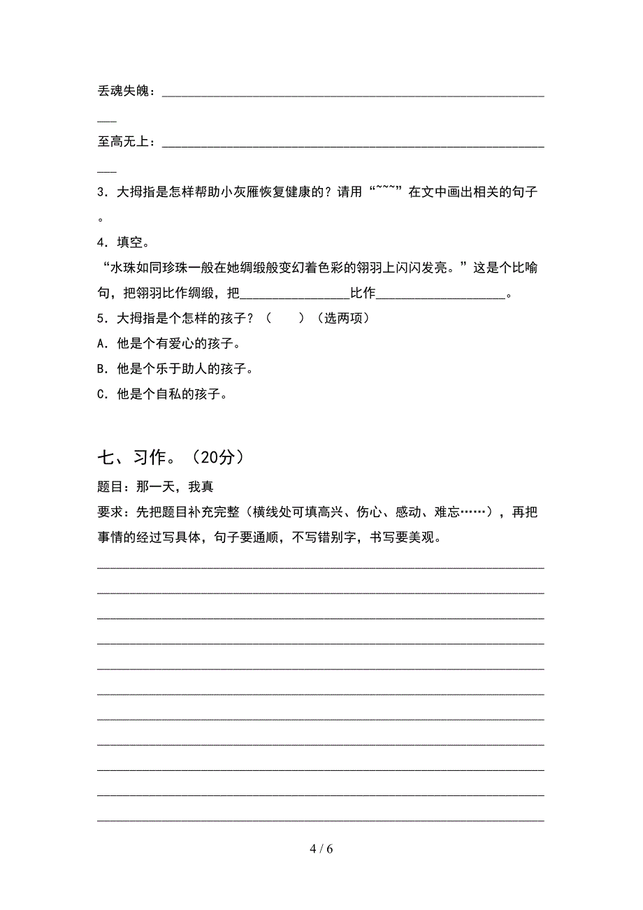 2021年人教版四年级语文下册期中考试题及答案.doc_第4页