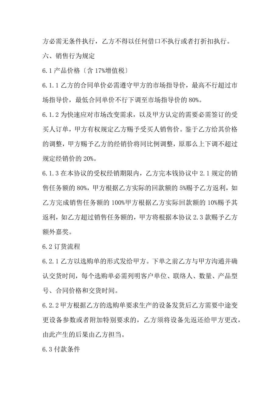 授权经销商合作协议书_第5页