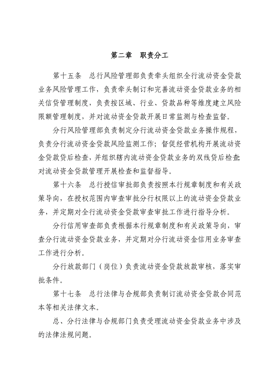 银行流动资金贷款管理实施细则_第3页