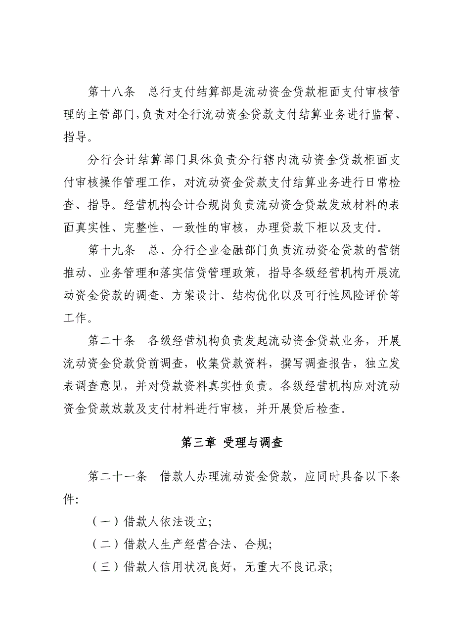 银行流动资金贷款管理实施细则_第4页