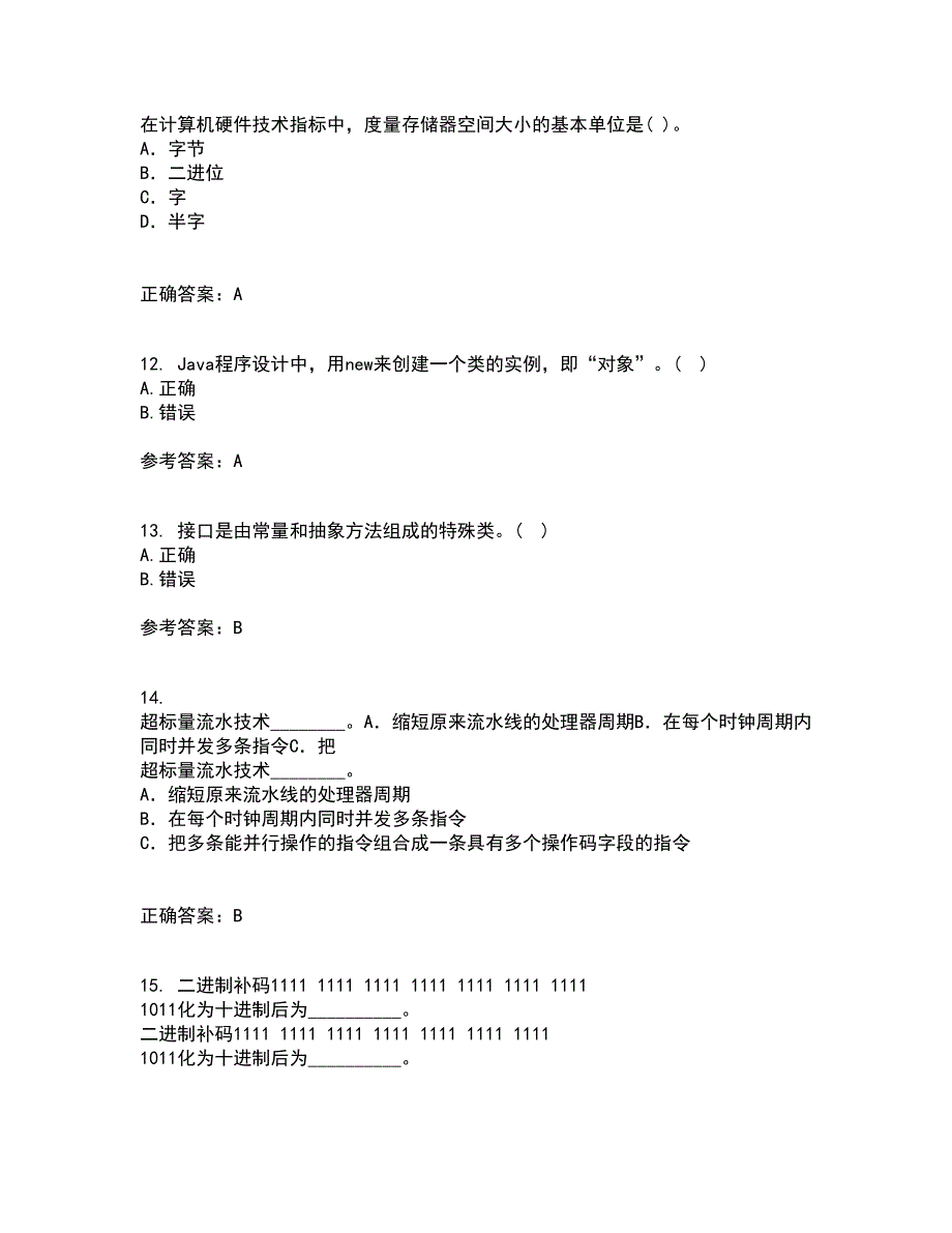 电子科技大学21秋《JAVA程序设计》综合测试题库答案参考31_第3页