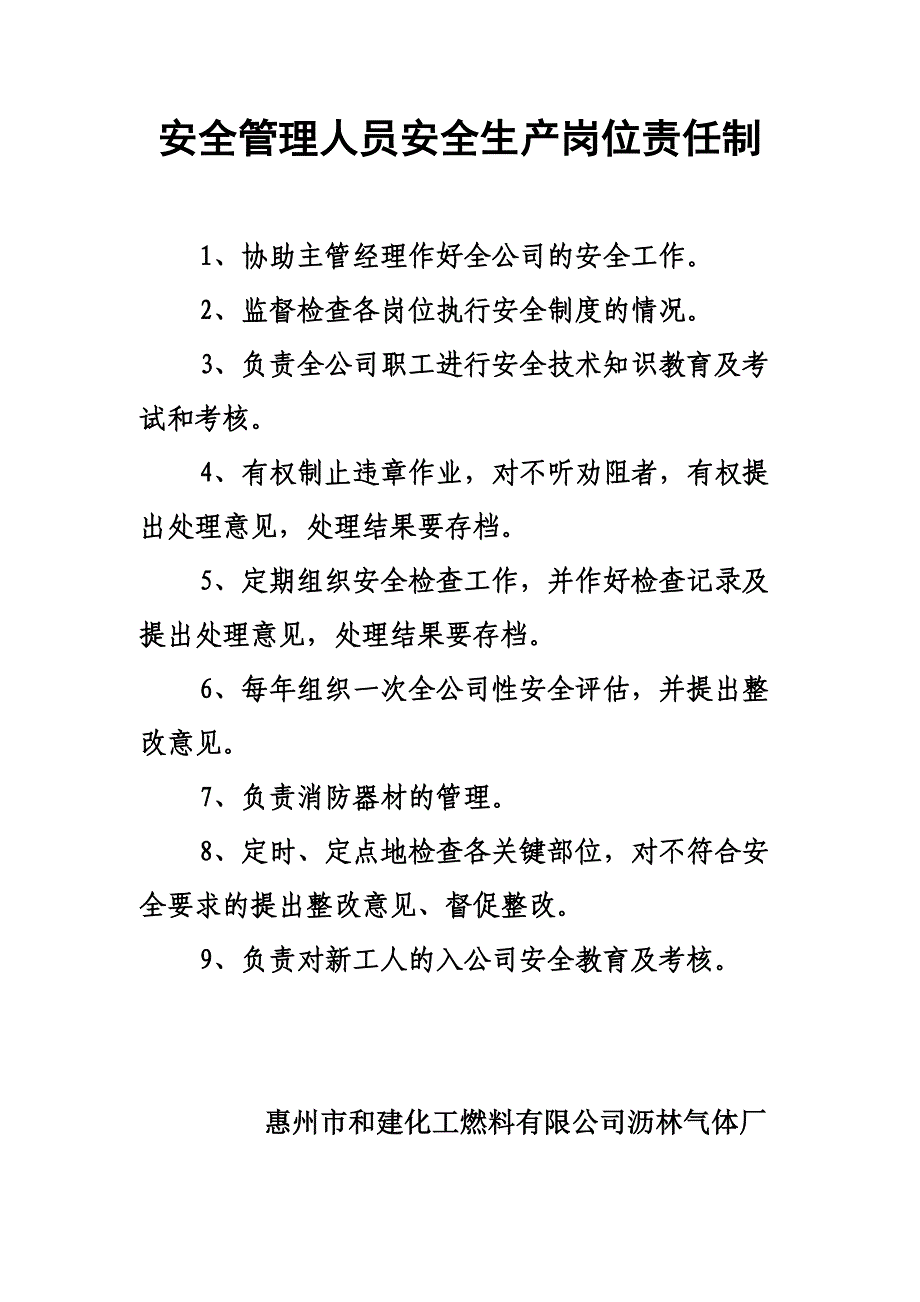 溶解乙炔厂岗位责任制.doc_第1页