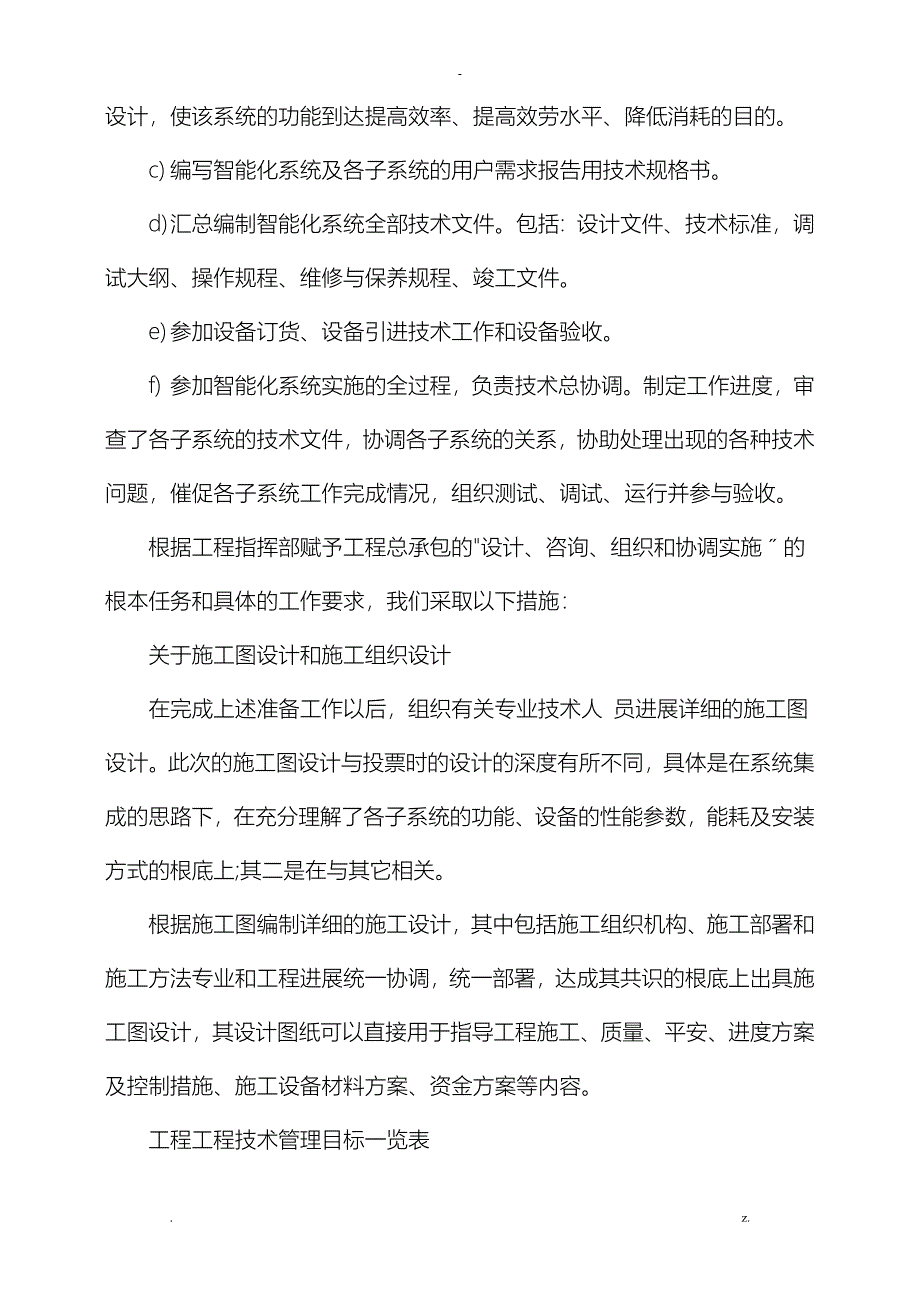 单元门施工方案_第4页