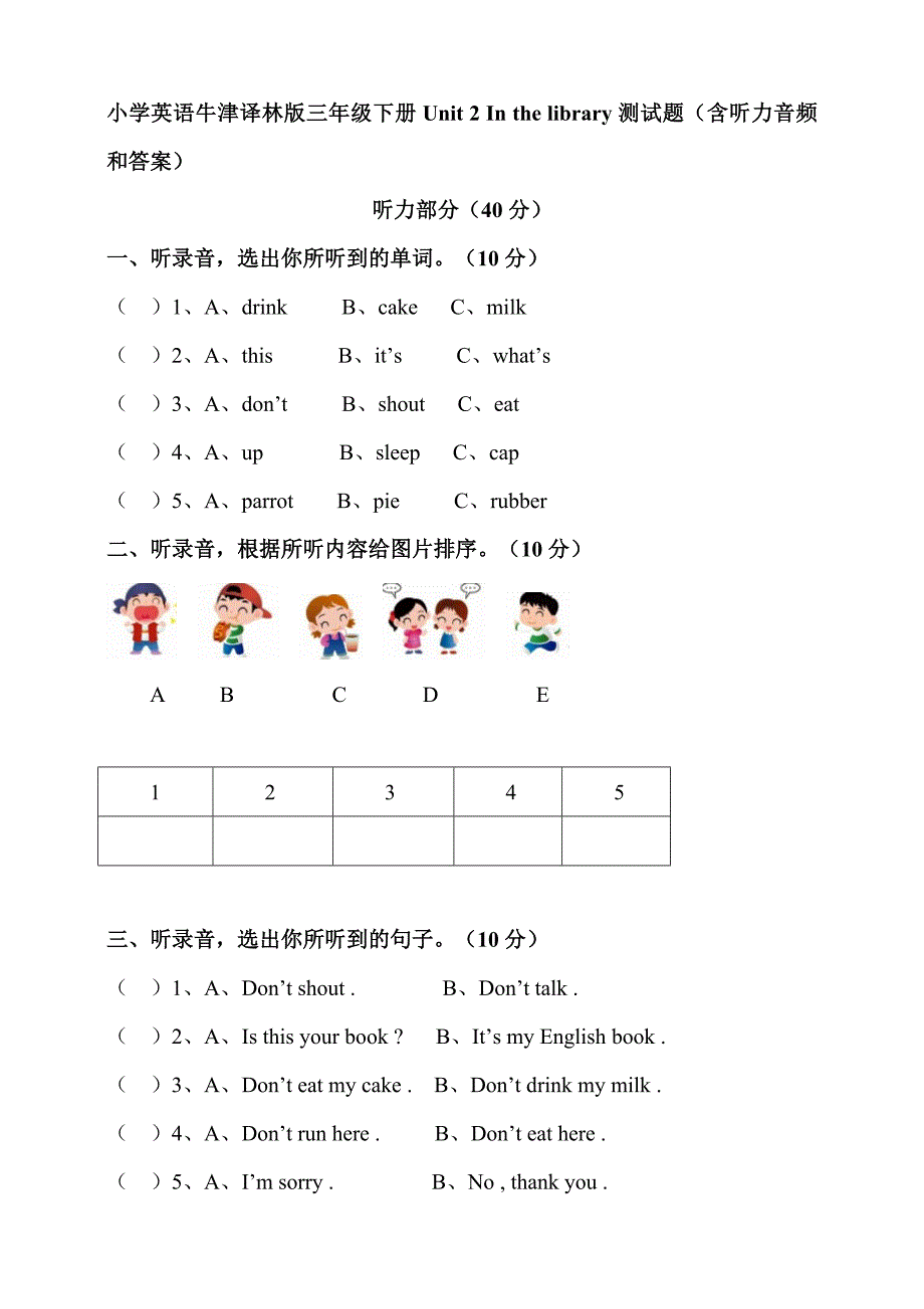 小学英语牛津译林版三年级下册Unit2Inthelibrary测试题(含听力音频和答案).doc_第1页