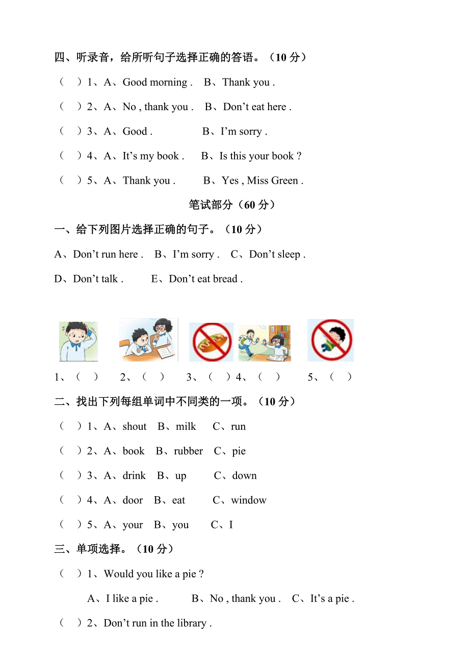 小学英语牛津译林版三年级下册Unit2Inthelibrary测试题(含听力音频和答案).doc_第2页