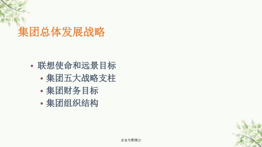 企业与管理(2)课件_第3页