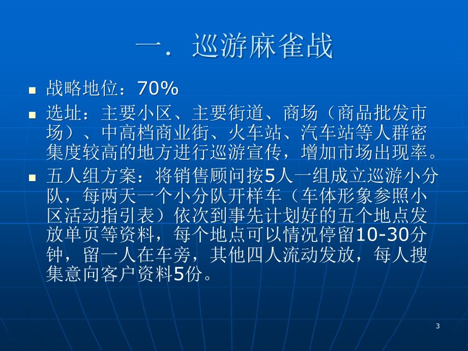 市场推广战术指导ppt课件_第3页