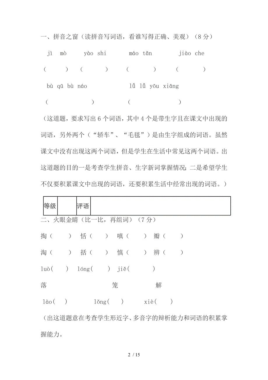 苏教版五年级语文试题_第2页