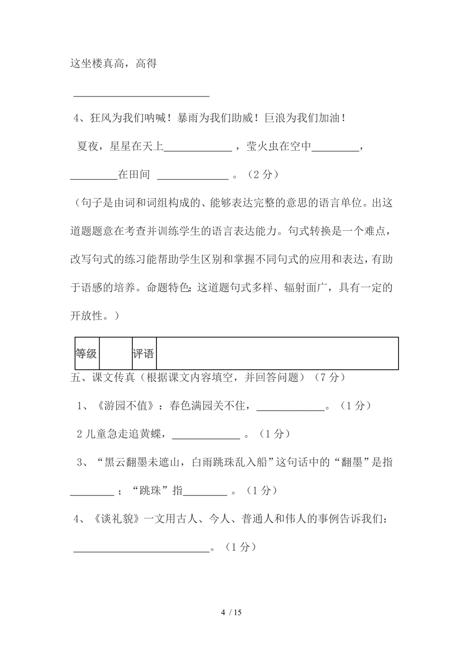 苏教版五年级语文试题_第4页