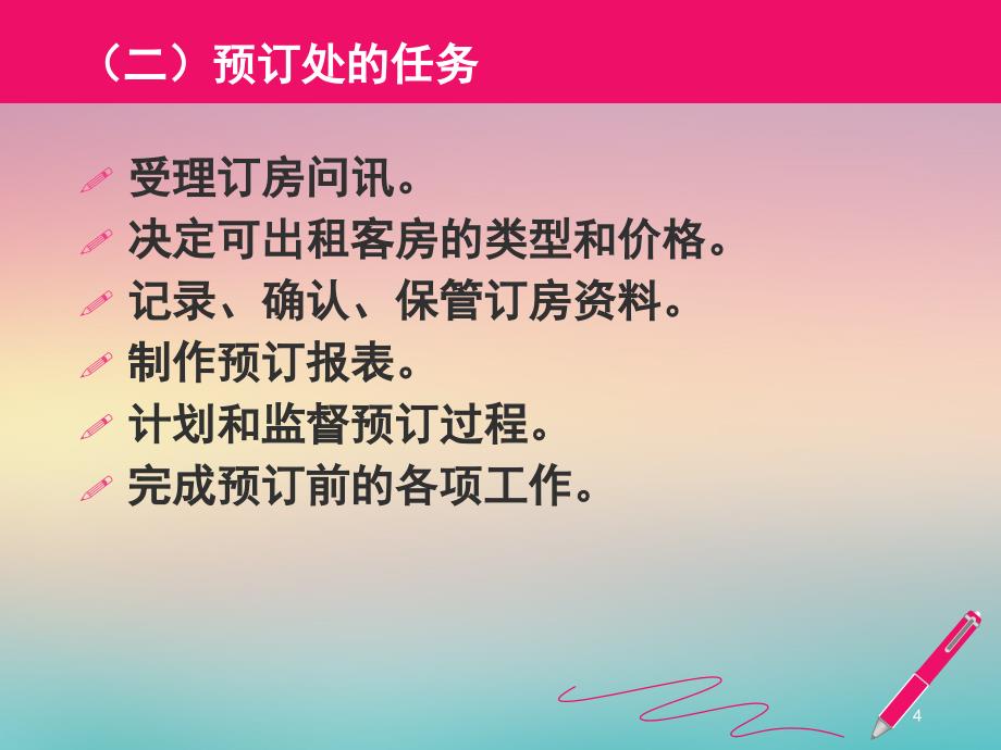 客房预订管理.PPT_第4页