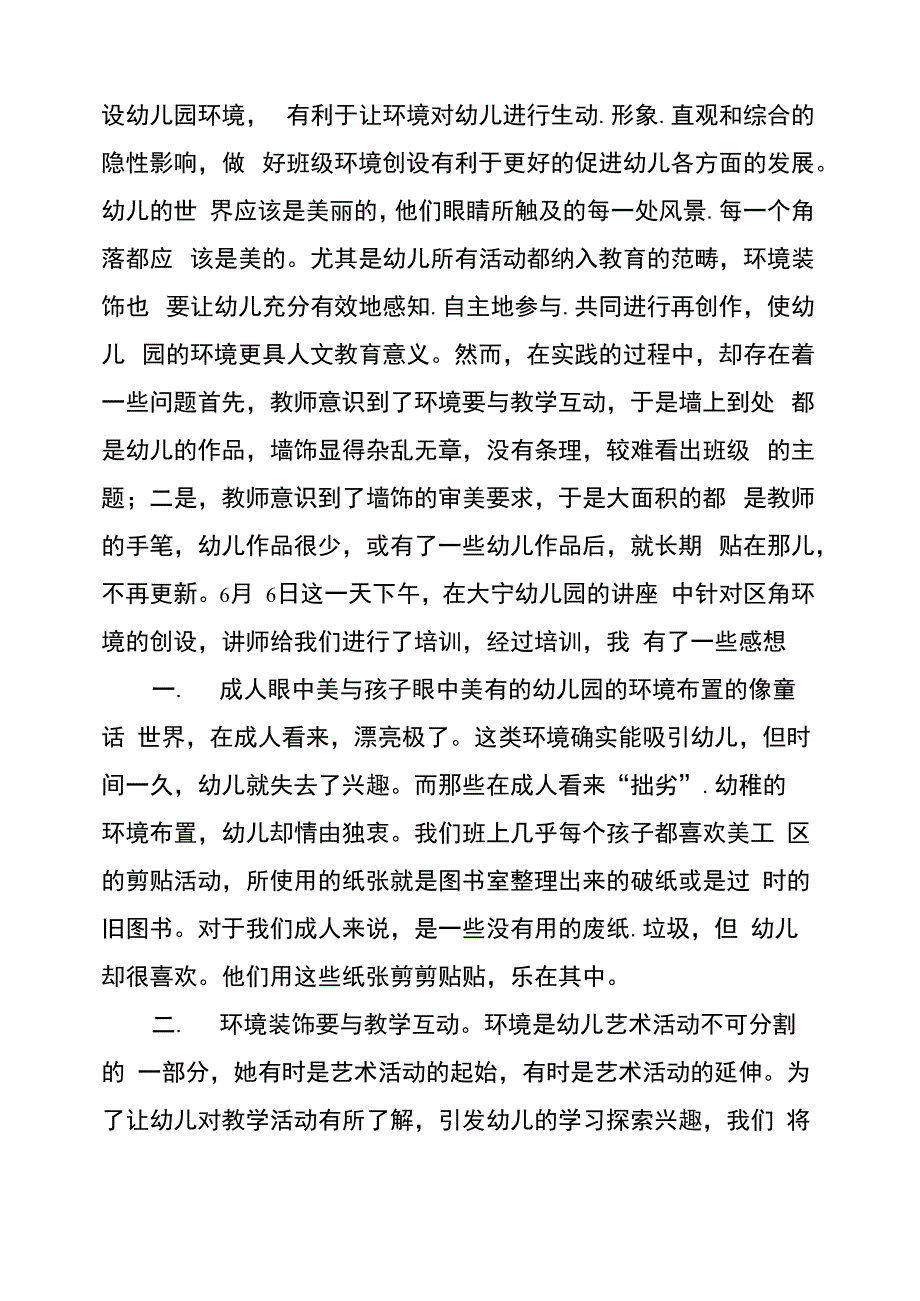 培训环境创设心得体会_第2页