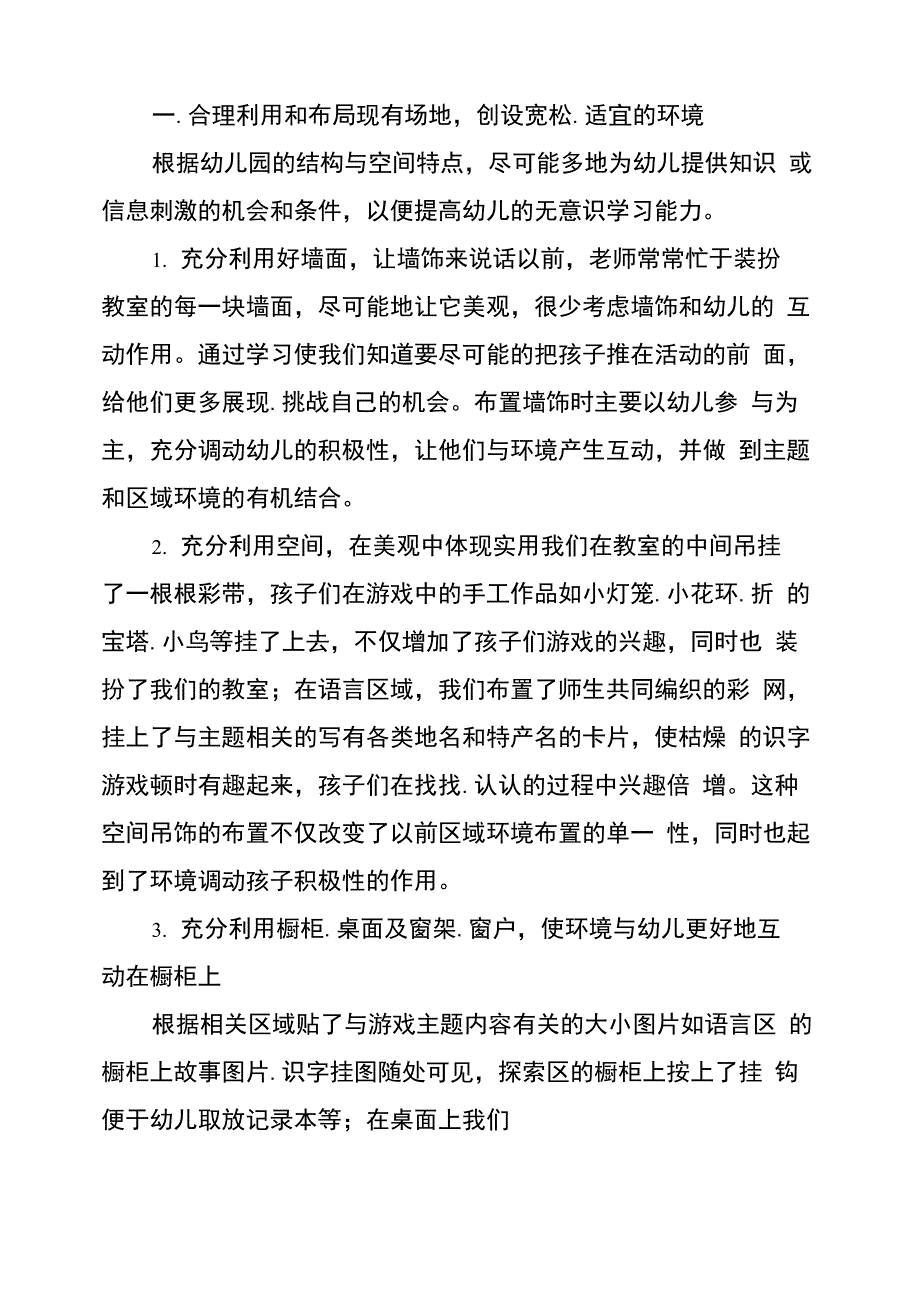 培训环境创设心得体会_第5页