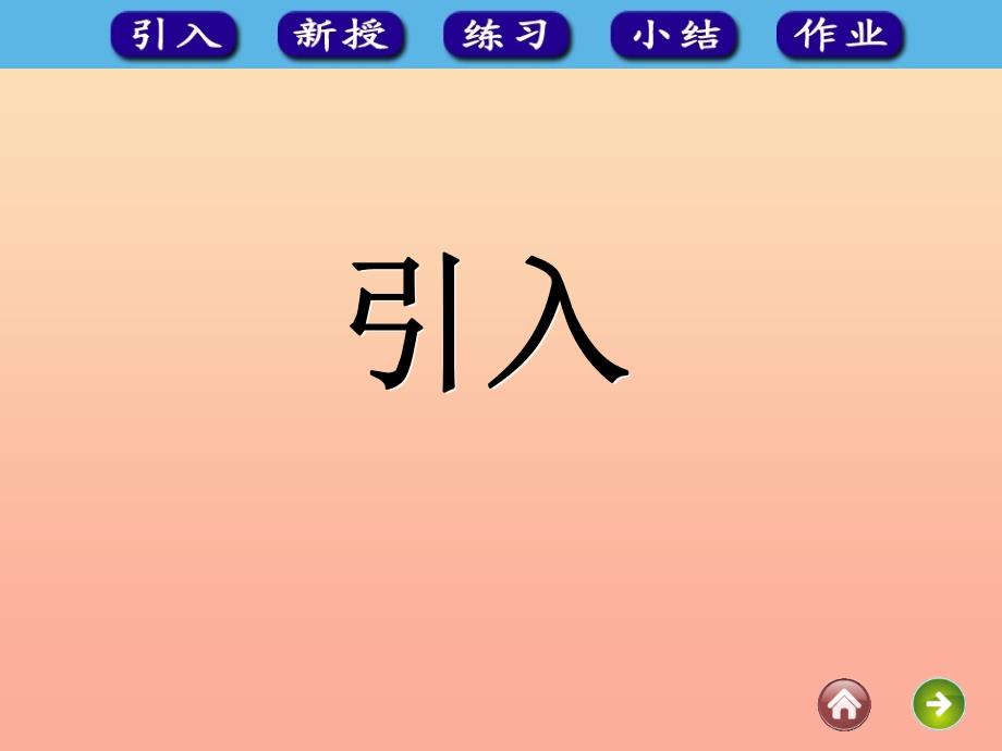 2019春一年级数学下册 6.2《两位数加一位数和整十数》课件 （新版）新人教版.ppt_第2页