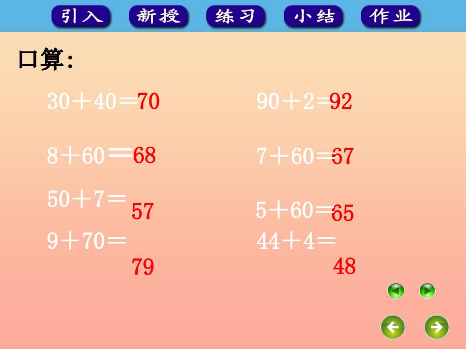 2019春一年级数学下册 6.2《两位数加一位数和整十数》课件 （新版）新人教版.ppt_第3页