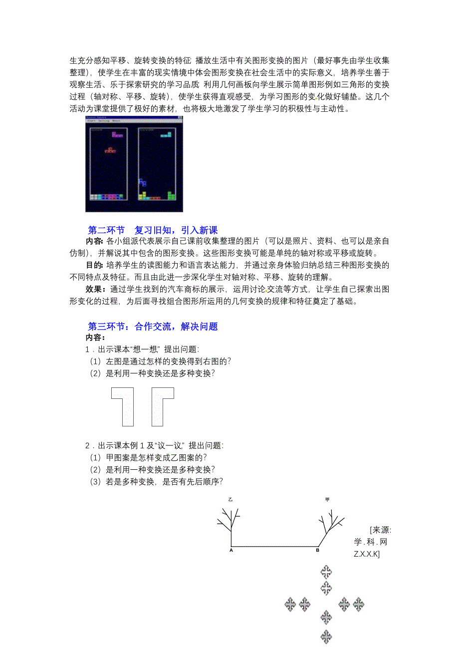 中学数学：第三章 它们是怎样变过来的教案(北师大版八年级上)_第2页