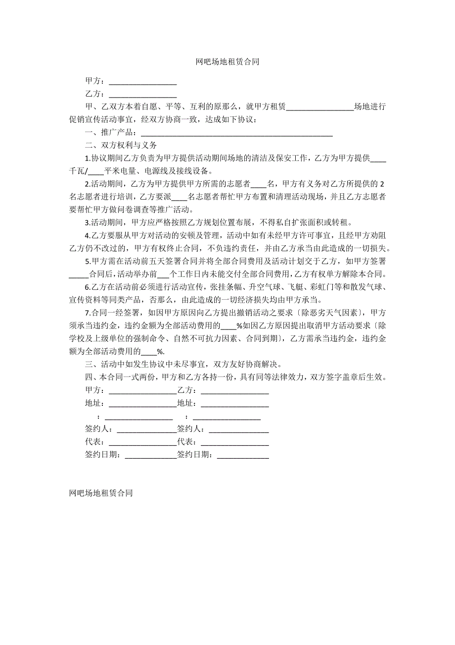 网吧场地租赁合同_第1页