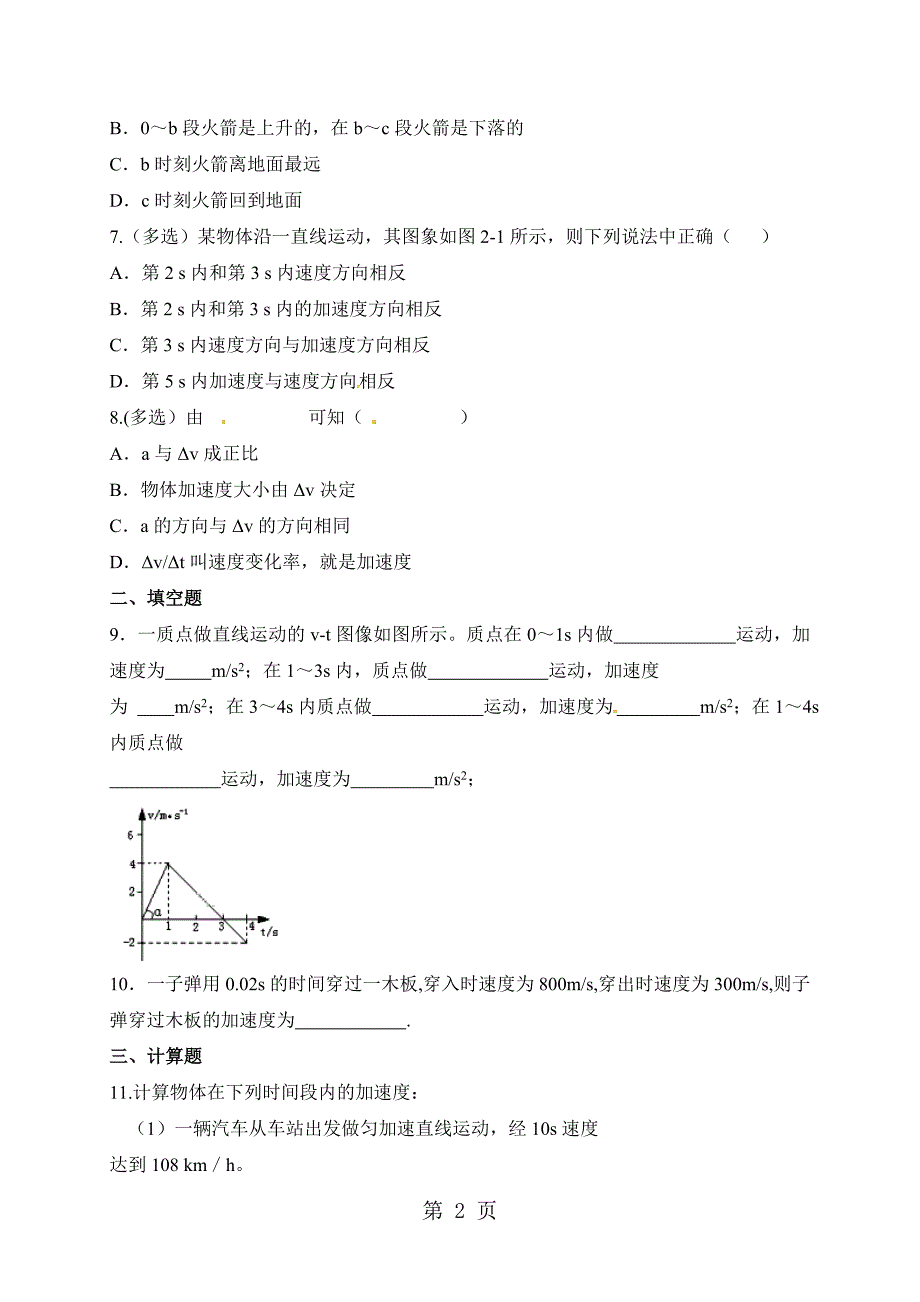 2023年辽宁省葫芦岛一中学年高一下学期课外拓展训练二物理试题.doc_第2页