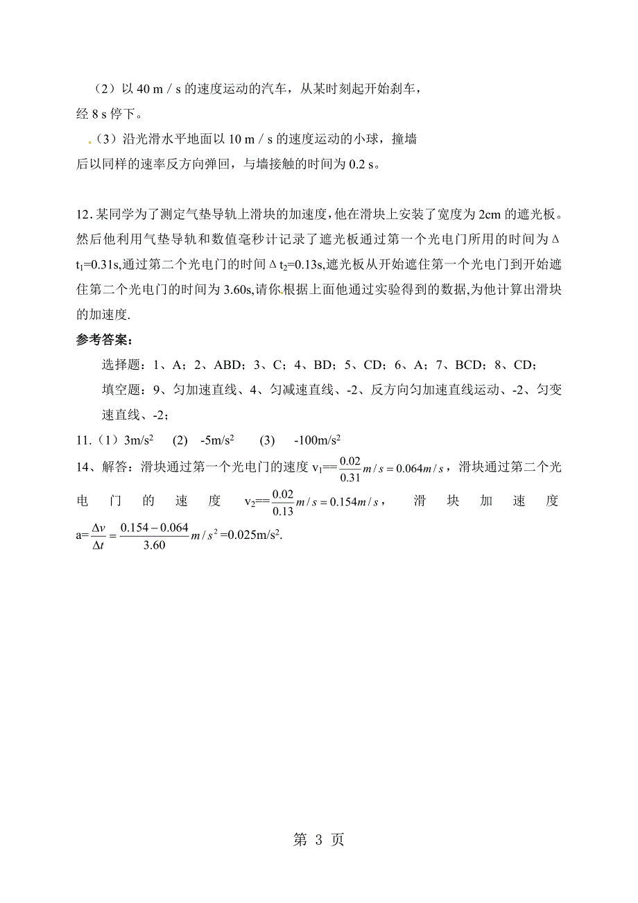 2023年辽宁省葫芦岛一中学年高一下学期课外拓展训练二物理试题.doc_第3页