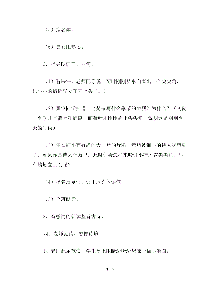 【教育资料】小学语文一年级《小池》教学设计二(1).doc_第3页