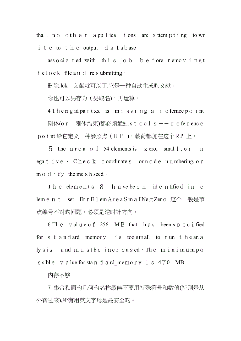 Abaqus常见错误信息_第3页