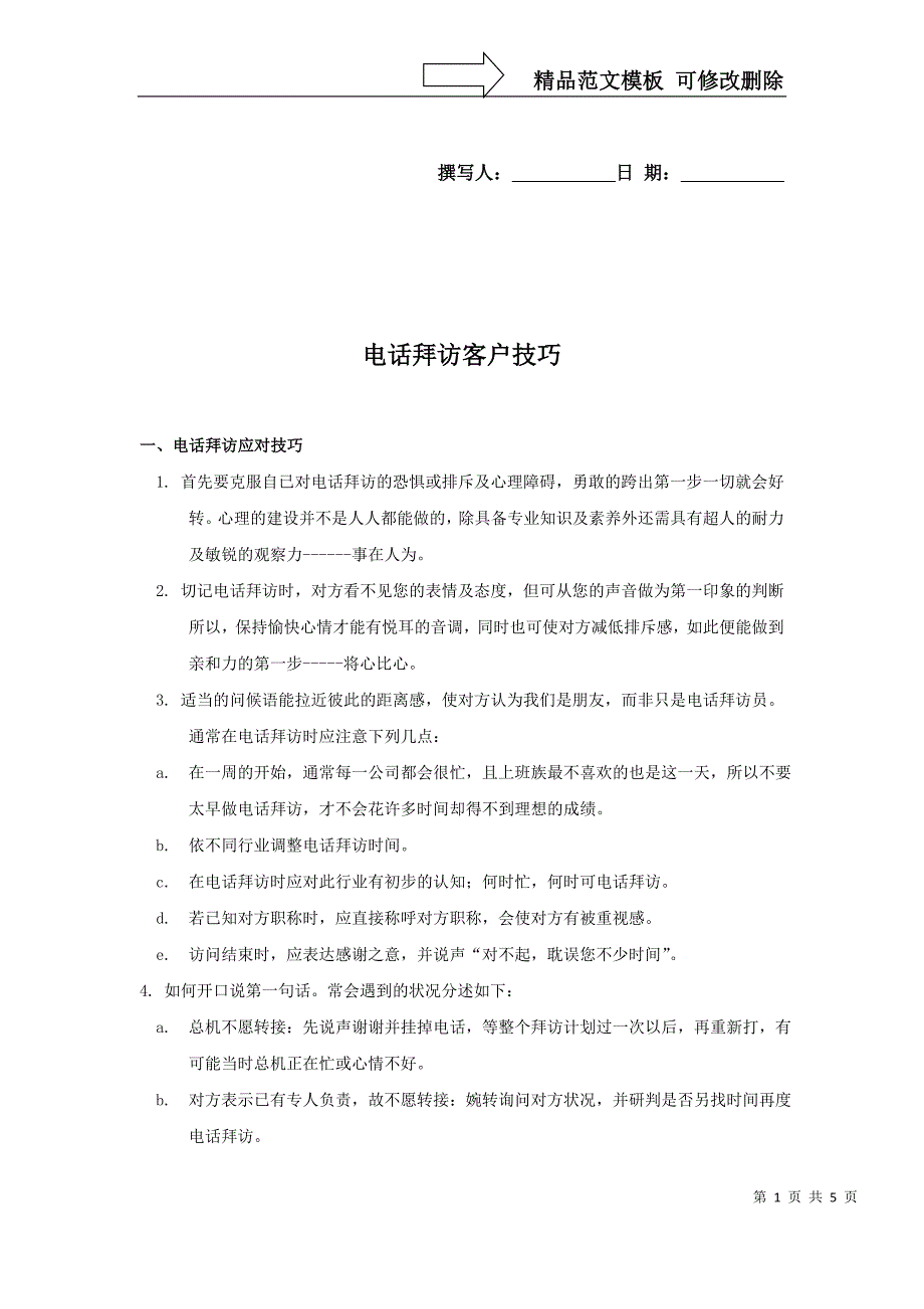 电话拜访客户礼仪和技巧_第1页