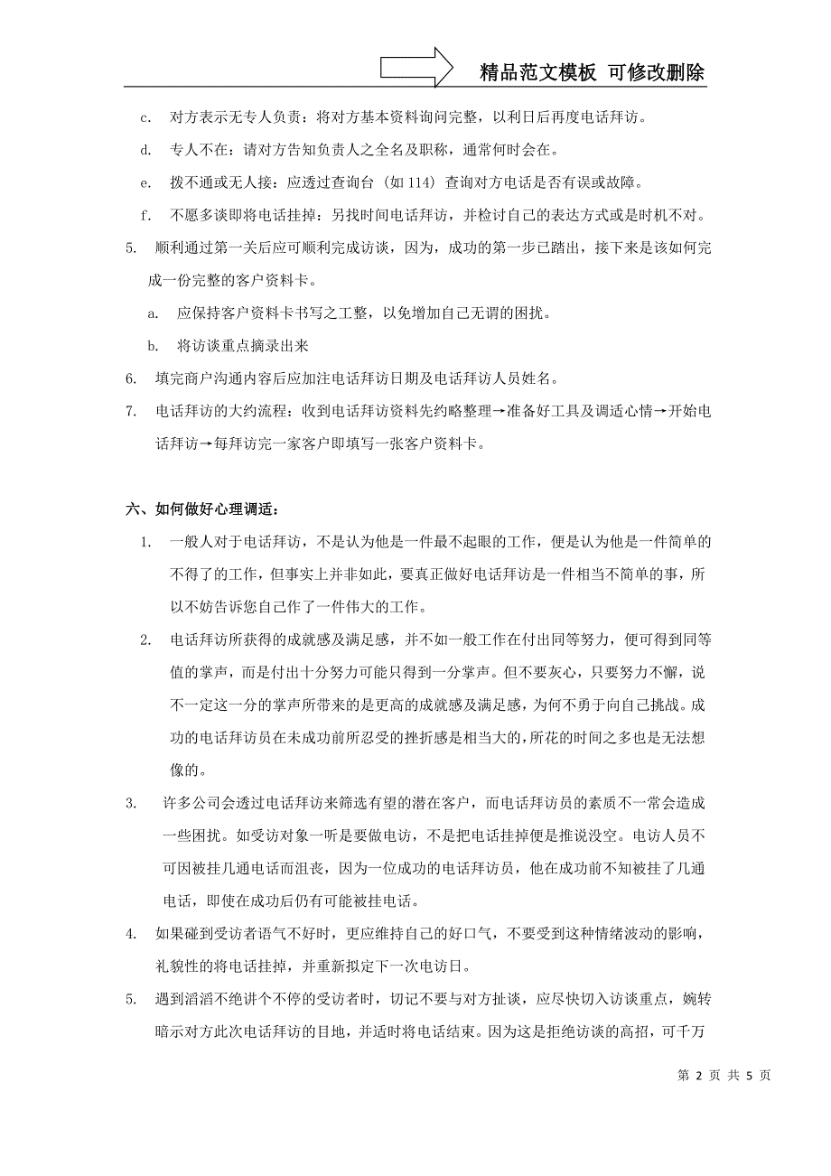 电话拜访客户礼仪和技巧_第2页