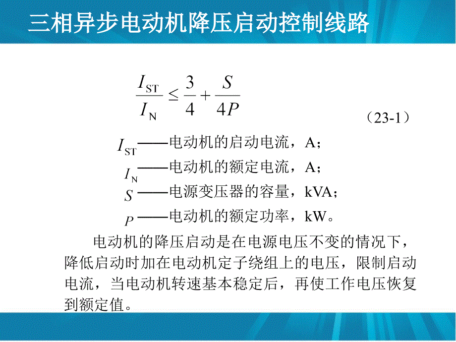 降压起动控制电路_第3页