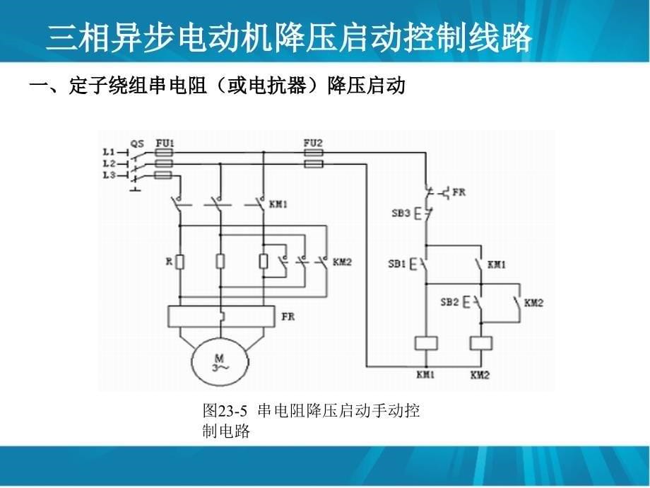 降压起动控制电路_第5页