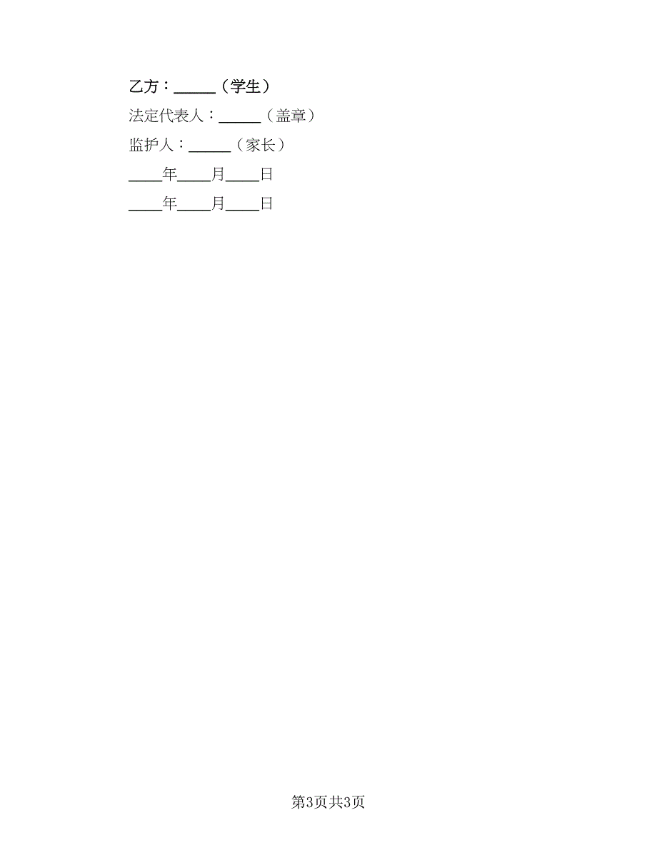 2023就业协议书（2篇）.doc_第3页