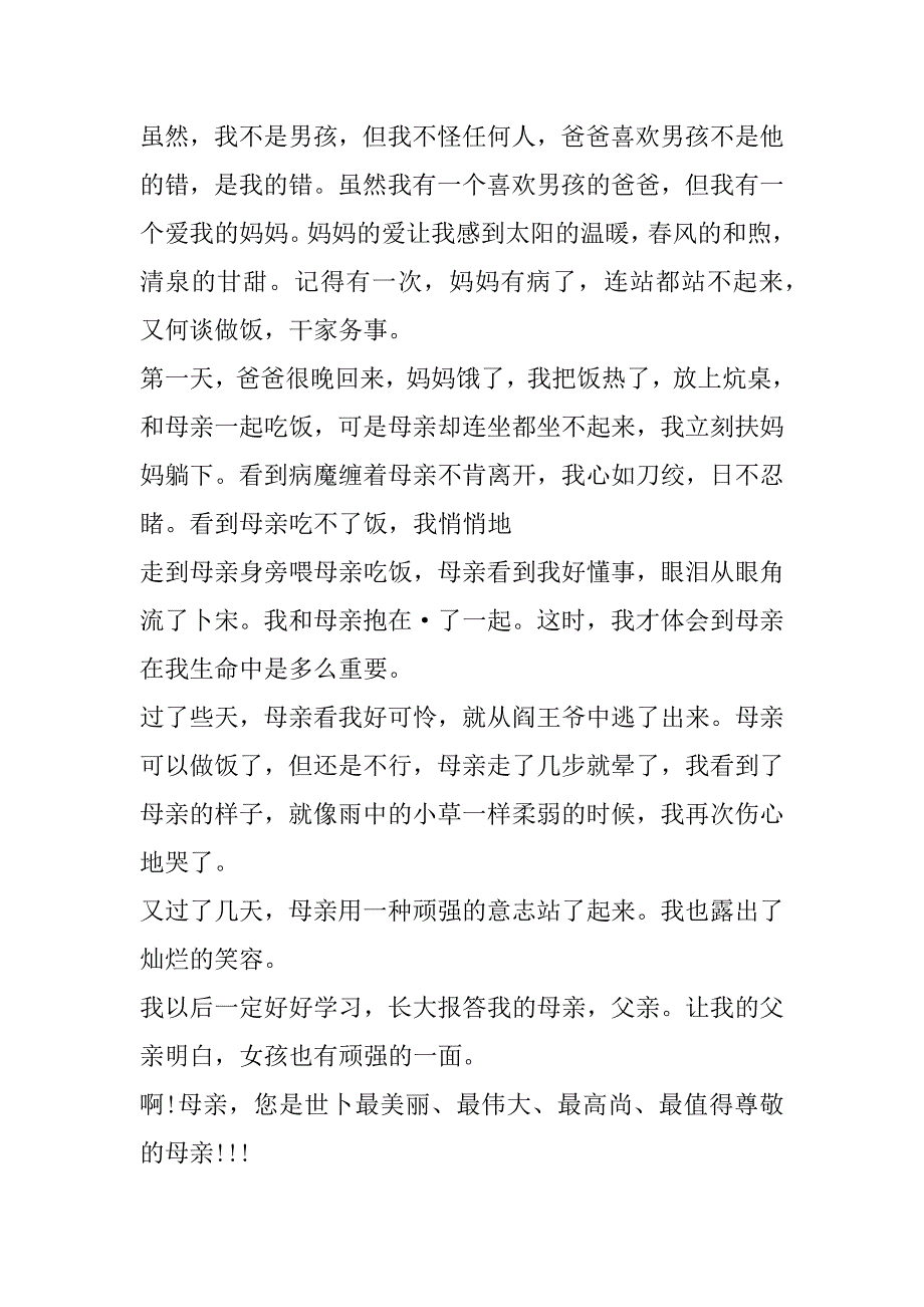 2023年妈妈教我做人优秀作文600字合集_第5页