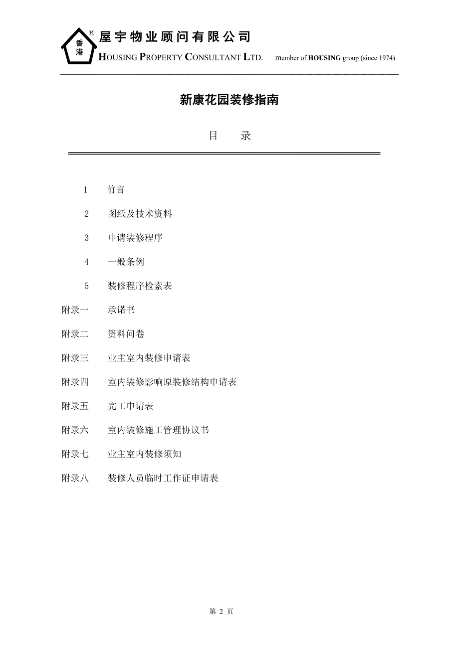 新都花园装修指南手册_第2页