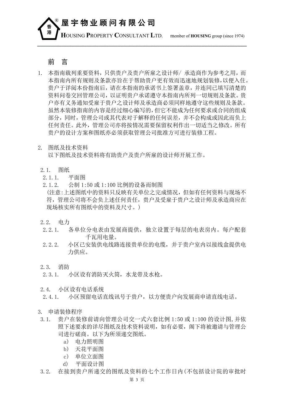 新都花园装修指南手册_第3页