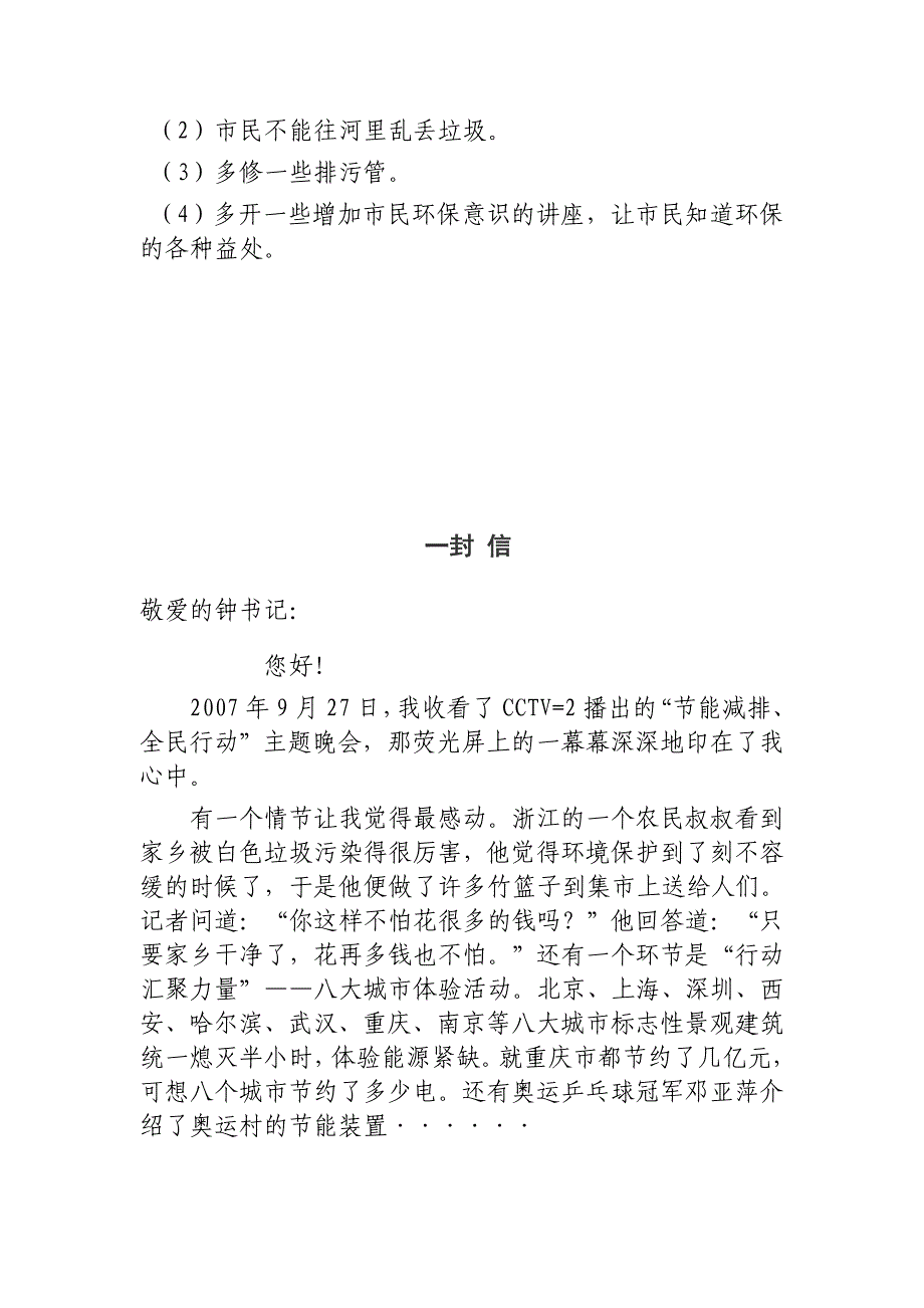 安岳县城岳阳河污染原因及调查报告_第2页