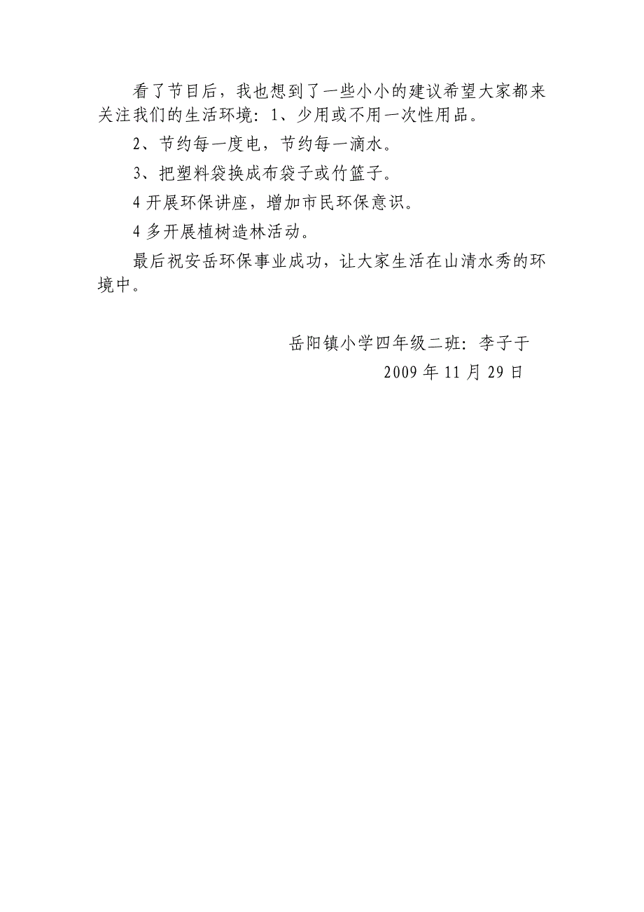 安岳县城岳阳河污染原因及调查报告_第3页