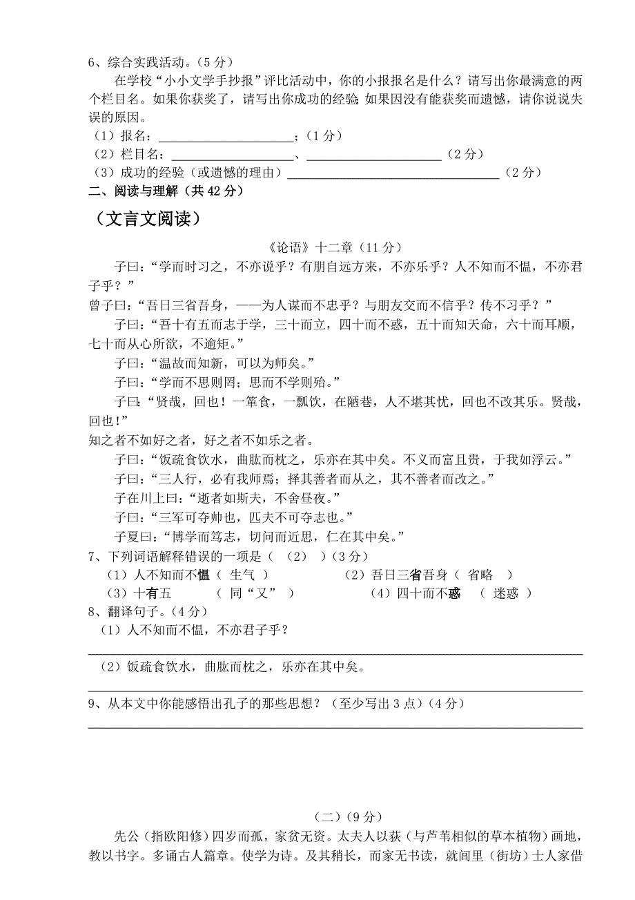 2014-2015学年雷州三中第一学期七年级语文期中考试试卷_第2页