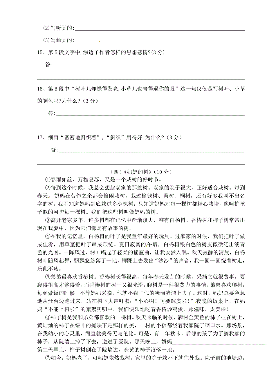 2014-2015学年雷州三中第一学期七年级语文期中考试试卷_第4页